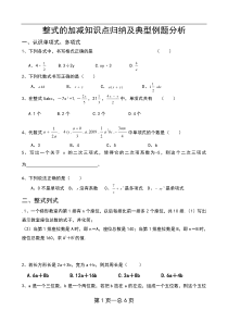 《整式的加减》知识点归纳及典型例题分析