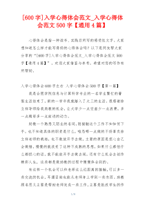 [600字]入学心得体会范文_入学心得体会范文500字【通用4篇】