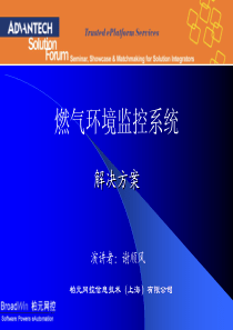 燃气环境监控系统
