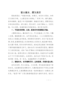“五四”青年节演讲稿：萤火微光，愿为其芒