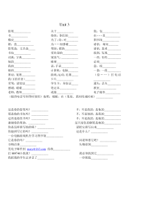 新人教版七年级上册英语单词及重点句子听写unit3