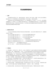 职业健康管理制度