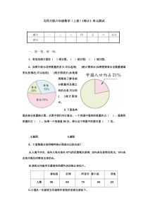 北师大版小学六年级数学上册单元测试题全套