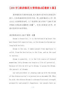 [200字]演讲稿范文青春励志【最新5篇】