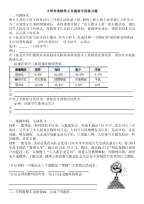 六年级非连续性文本阅读专项练习题附参考答案