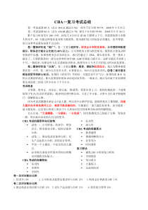 CIIA—重点总结