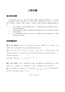 小学奥数工程问题