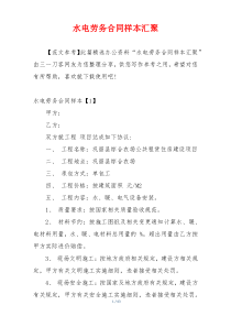 水电劳务合同样本汇聚