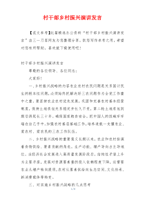 村干部乡村振兴演讲发言