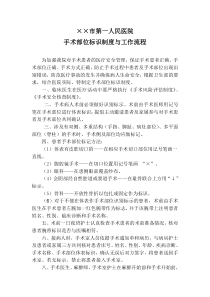 手术部位识别标示制度与流程-(2)