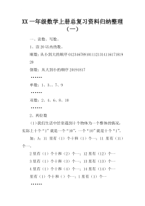 2017一年级数学上册总复习资料归纳整理(一)