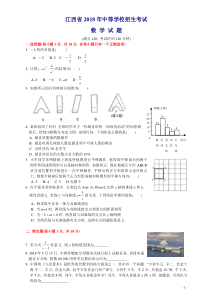 2018江西中考数学卷-含答案