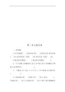新人教版四年级上册数学第一单元测试卷