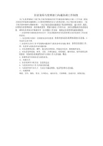 信息使用与管理部门协调机制