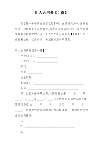 用人合同书【4篇】