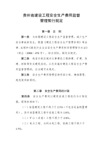 黔建施通〔2007〕278号(1)