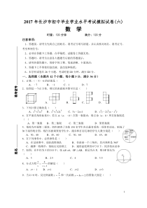 2017长沙市数学中考模拟试卷试卷与答案(全8套)