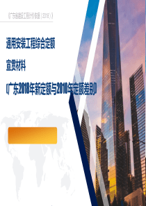 广东2018年新定额与2010年定额差别(安装篇)