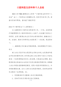 口腔科医生的年终个人总结
