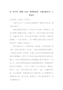 在某中学铸魂2024清明祭英烈主题升旗仪式上的发言