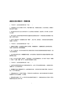 成语分类专项练习----用错对象
