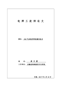 电焊工技师论文01-黄天雷