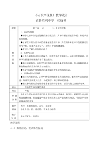 声现象教案正式版
