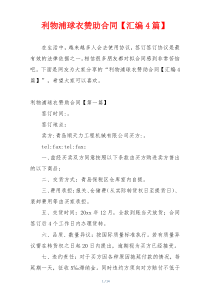 利物浦球衣赞助合同【汇编4篇】