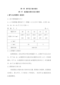 燃气管道工程设计手册蓝皮书