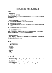 GIC钻石分级证书理论考试模拟试卷