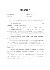 房屋租赁合同范本word