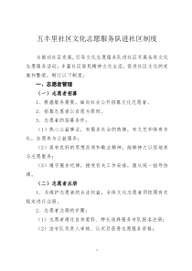 社区文化志愿服务队进社区开展志愿服务动制度
