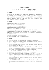 PEP小学英语六年级上册各单元知识点复习资料