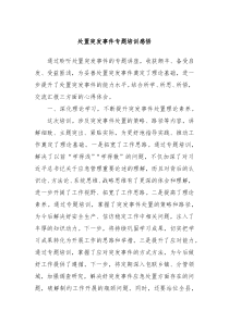 处置突发事件专题培训感悟