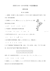 精选河南省洛阳市2018-2019学年高一下期末考试数学试卷有答案
