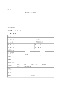 燃气经营许可证申请表