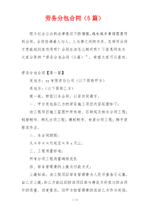 劳务分包合同（5篇）