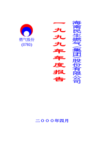 燃气股份