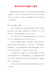 劳务合同书【推荐4篇】