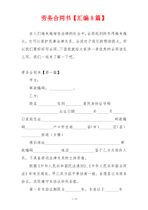 劳务合同书【汇编8篇】