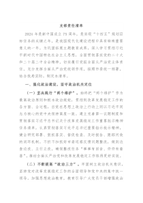 支部责任清单