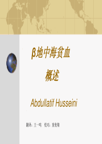 地中海贫血优秀课件PPT