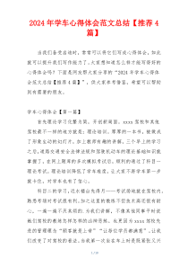 2024年学车心得体会范文总结【推荐4篇】