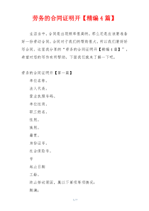 劳务的合同证明开【精编4篇】