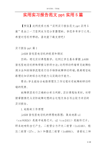 实用实习报告范文ppt实用5篇