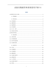 试验室管理系统使用手册