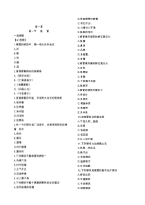 中医内科学-习题集