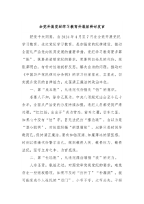 全党开展党纪学习教育开展前研讨发言