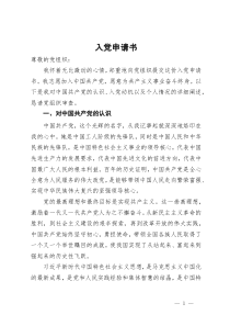 学生入党申请书