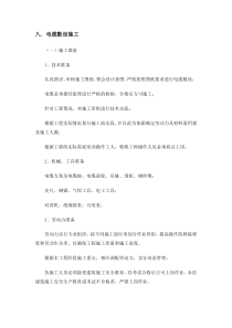 室外电缆敷设